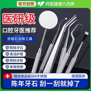 牙结石去除器牙齿清洁口腔镜子剔牙神器去污垢工具专用洁牙科家用