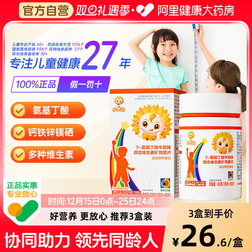 小葵花γ氨基丁酸儿童青少年生长维生素高gaba视频同款官方旗舰店