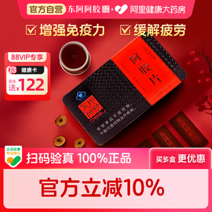 东阿阿胶红标阿胶片240g滋阴润燥补气血增强免疫力送礼年货节礼盒