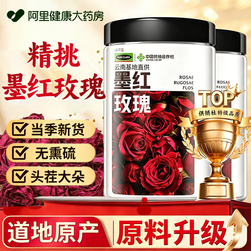 北京同仁堂云南墨红玫瑰精选玫瑰花茶官方旗舰店正品大朵养生茶泡