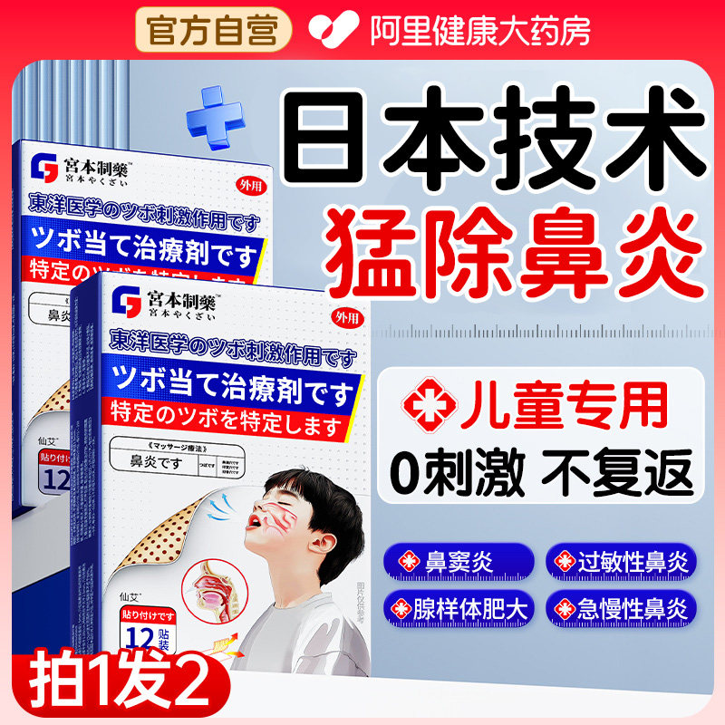 儿童鼻炎贴过敏性热敷鼻塞专用神器疗调理成人治医用官方膏药贴膏