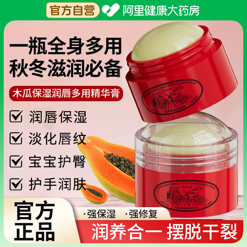 木瓜膏润唇膏滋润保湿防防干裂淡化唇纹去死皮万能多用膏唇脸通用