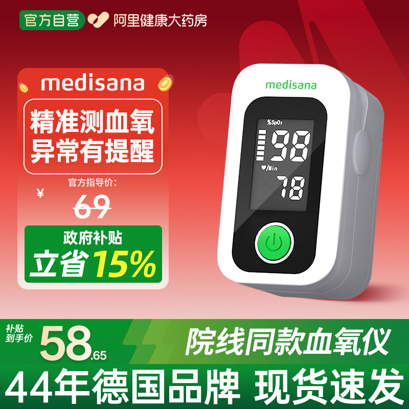 德国medisana血氧仪指夹式家用心率监测脉饱和度检测仪老人医用