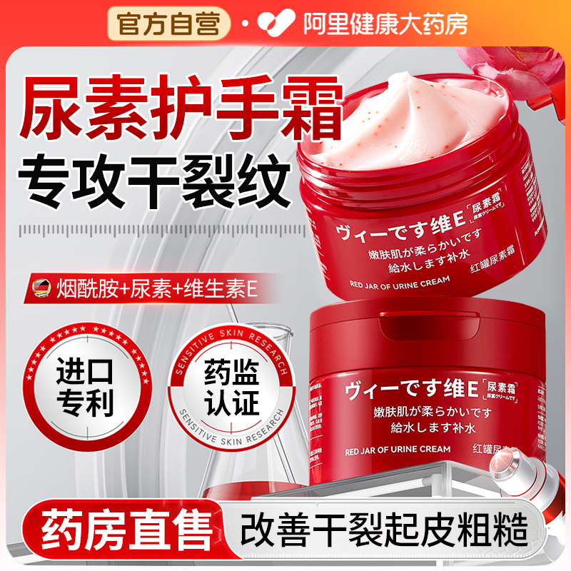 【药房直售】日本尿素护手霜美白