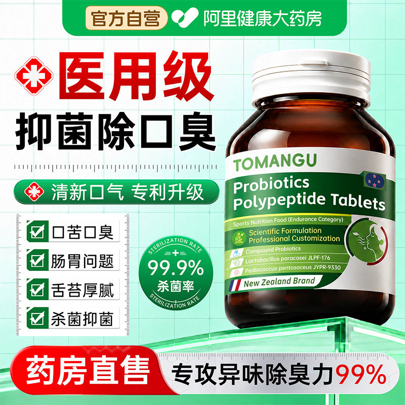 口腔益生菌调理肠胃去口臭除口气清新专用男女士含片旗舰店胃肠道