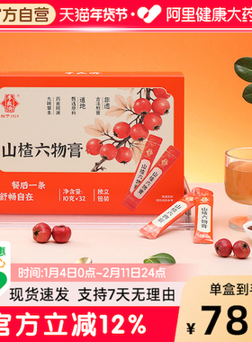 李良济山楂六物膏正品官方旗舰店益生元儿童调理肠胃阿里健康320g