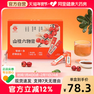 李良济山楂六物膏正品官方旗舰店益生元儿童调理肠胃阿里健康320g