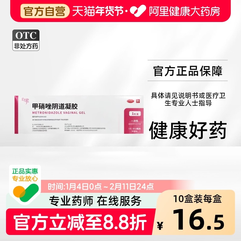 【转OTC】尼美欣甲硝唑阴道凝胶5g:37.5mg*1支/盒官方旗舰店正品,OTC药品/国际医药,妇科用药,淘宝优惠券,粉丝福利购,淘宝优惠卷