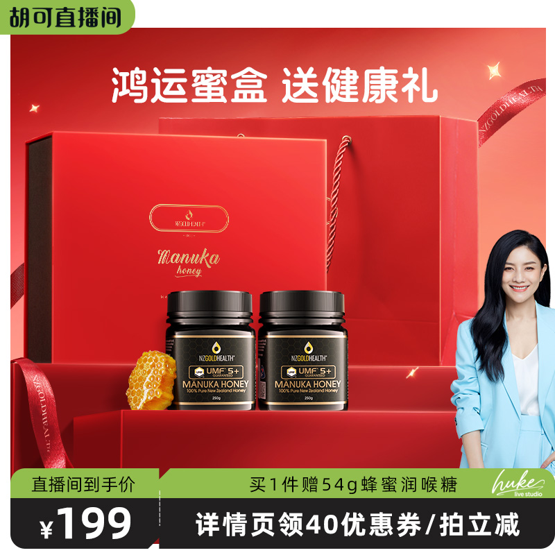 【胡可推荐】蜜兰达新西兰进口麦卢卡蜂蜜礼盒中秋节礼物营养品