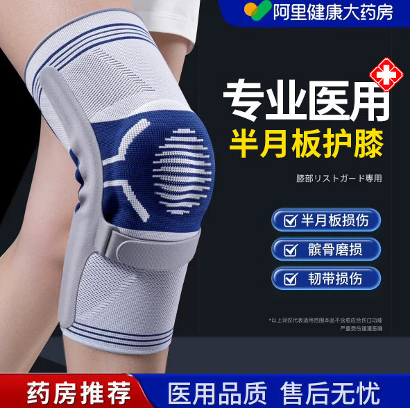 医用护膝盖半月板损伤关节滑膜炎髌骨带运动篮球跑步专用护具固定