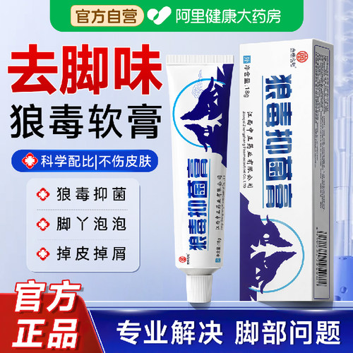 狼毒抑菌乳膏软膏喷剂除汗脚出汗去真菌皮肤抑菌喷雾剂官方旗舰店