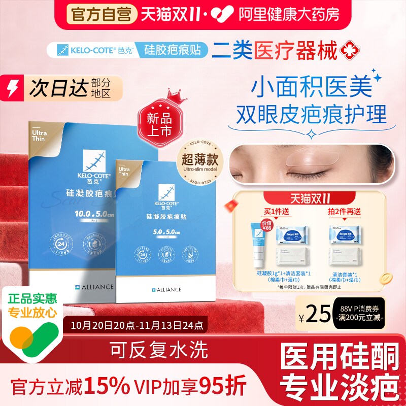 芭克祛疤贴10*5cm大片极薄可裁剪