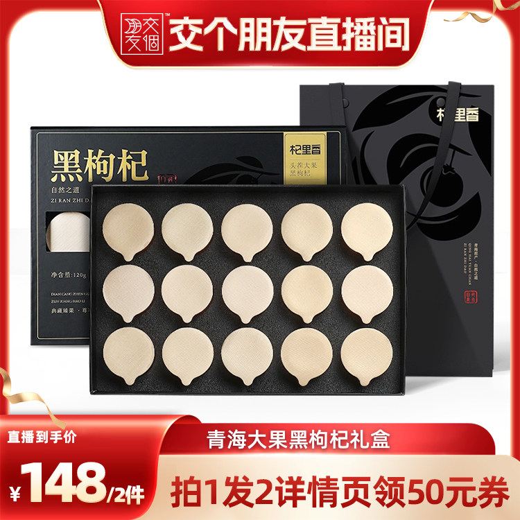大果黑枸杞礼盒新年过节图片