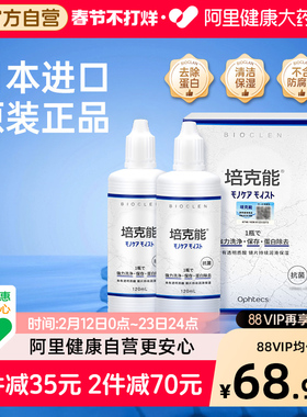 日本培克能RGP硬性隐形近视护理液120ml*2官网正品角膜塑形镜ok镜