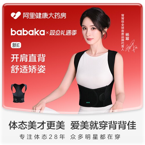 背背佳成人男女隐形新E矫姿带背部女士开肩预防矫姿器纠正矫正带