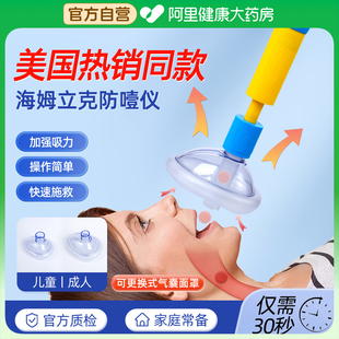 海姆立克防噎仪防窒息急救器面罩应急呼吸罩便携急救训练小孩老人