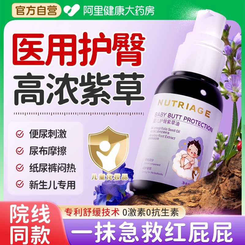 医护级⭐紫草油丨专防婴儿红屁股
