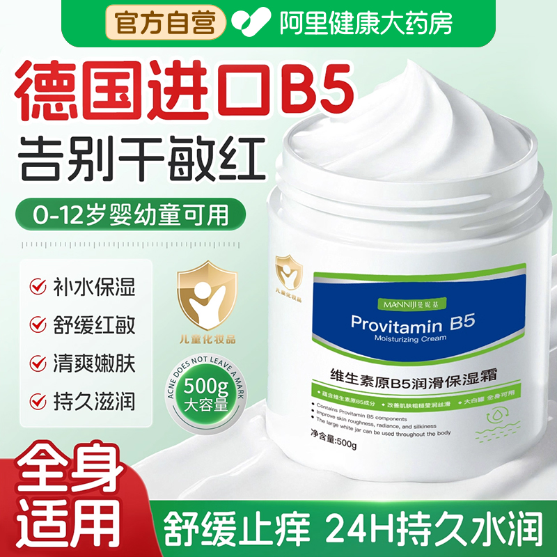 【儿童金标】德国进口B5修复面霜