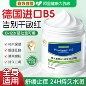 维生素B5凡士林大白罐儿童保湿 面霜秋冬季 婴儿专用宝宝身体乳滋润