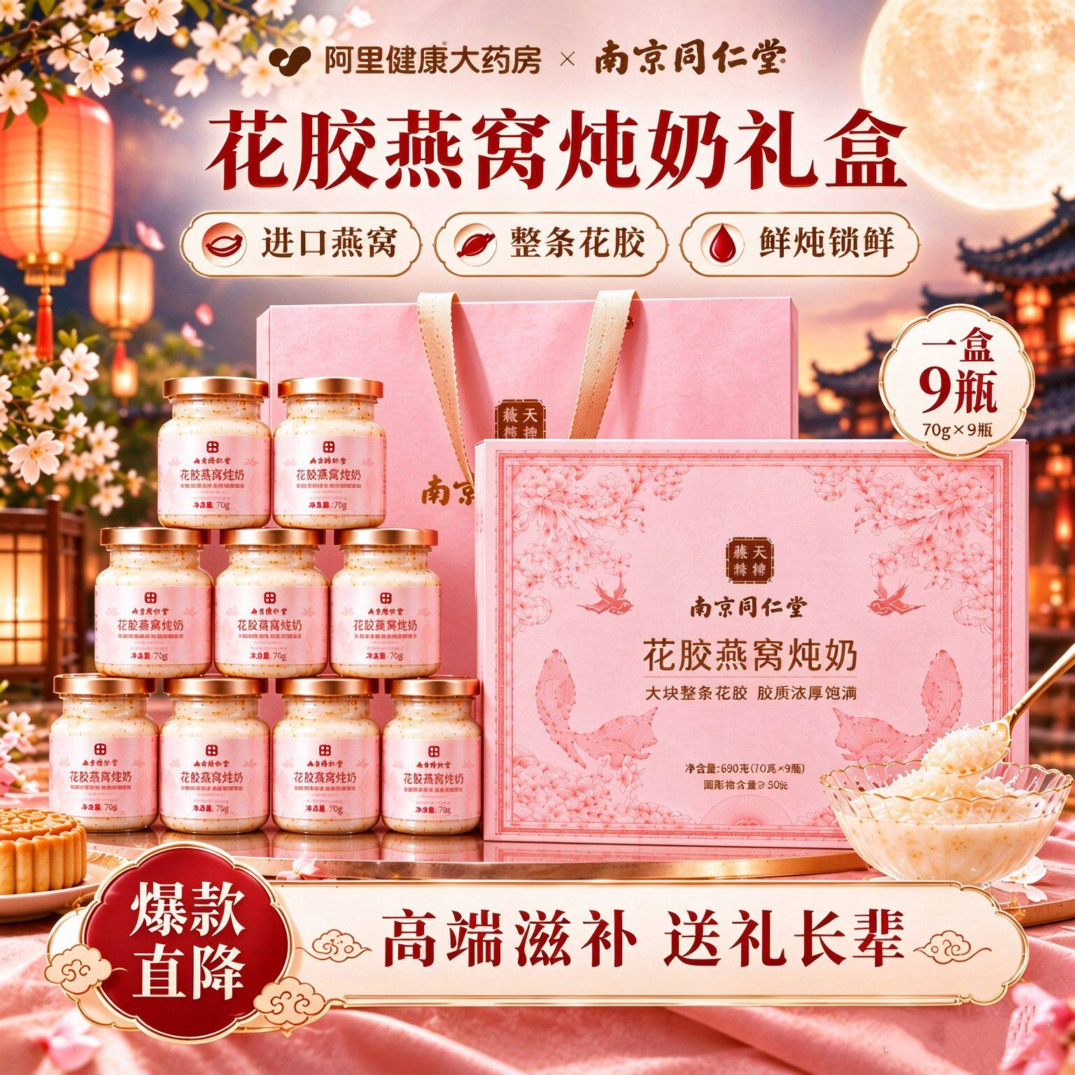 南京同仁堂花胶燕窝礼盒送长辈鲜炖即食鱼胶牛奶补品营养品送妈妈
