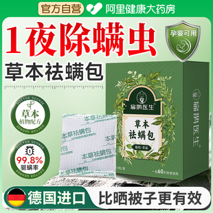 扁鹊医生除螨包床上除螨虫神器学生宿舍寝室草本官方店正品 官网B