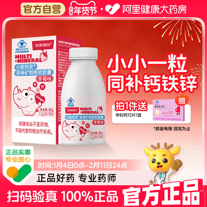 小斯利安婴幼儿钙铁锌宝宝液体钙儿童补铁补钙补锌多种维生素草莓