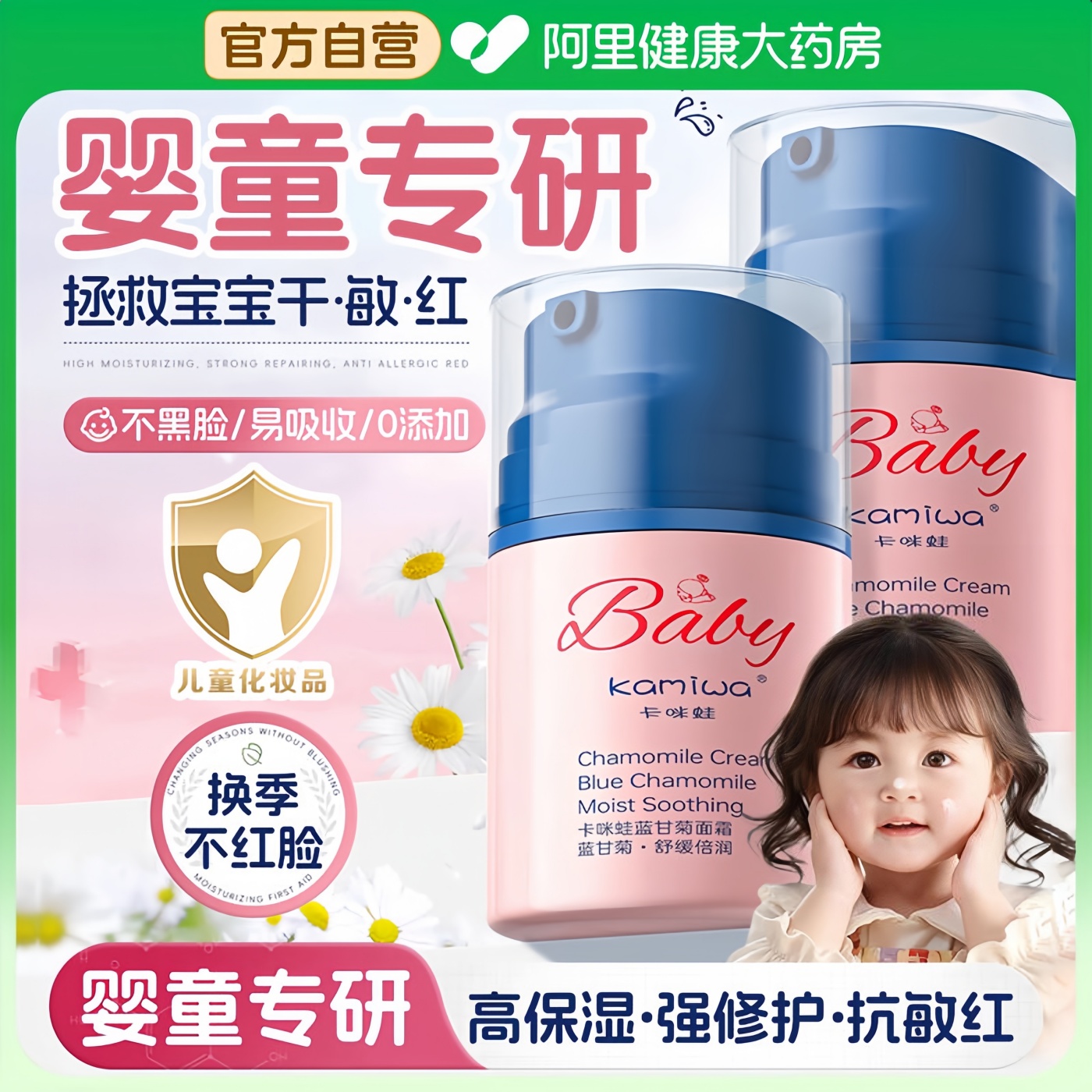 【药房热销】蓝甘菊儿童面霜！！