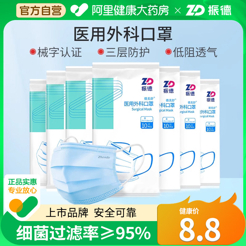 振德医疗一次性医用外科口罩成人白色女高颜值夏季防护口鼻罩自营,医疗器械,口罩（器械）,淘宝优惠券,粉丝福利购,淘宝优惠卷