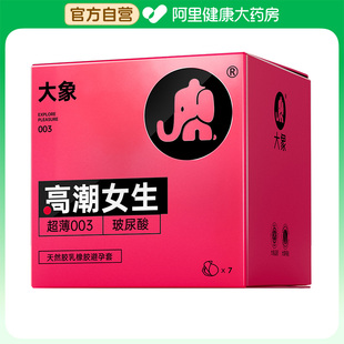 天然膠乳橡膠避孕套7只 大象高潮系列女生款 盒