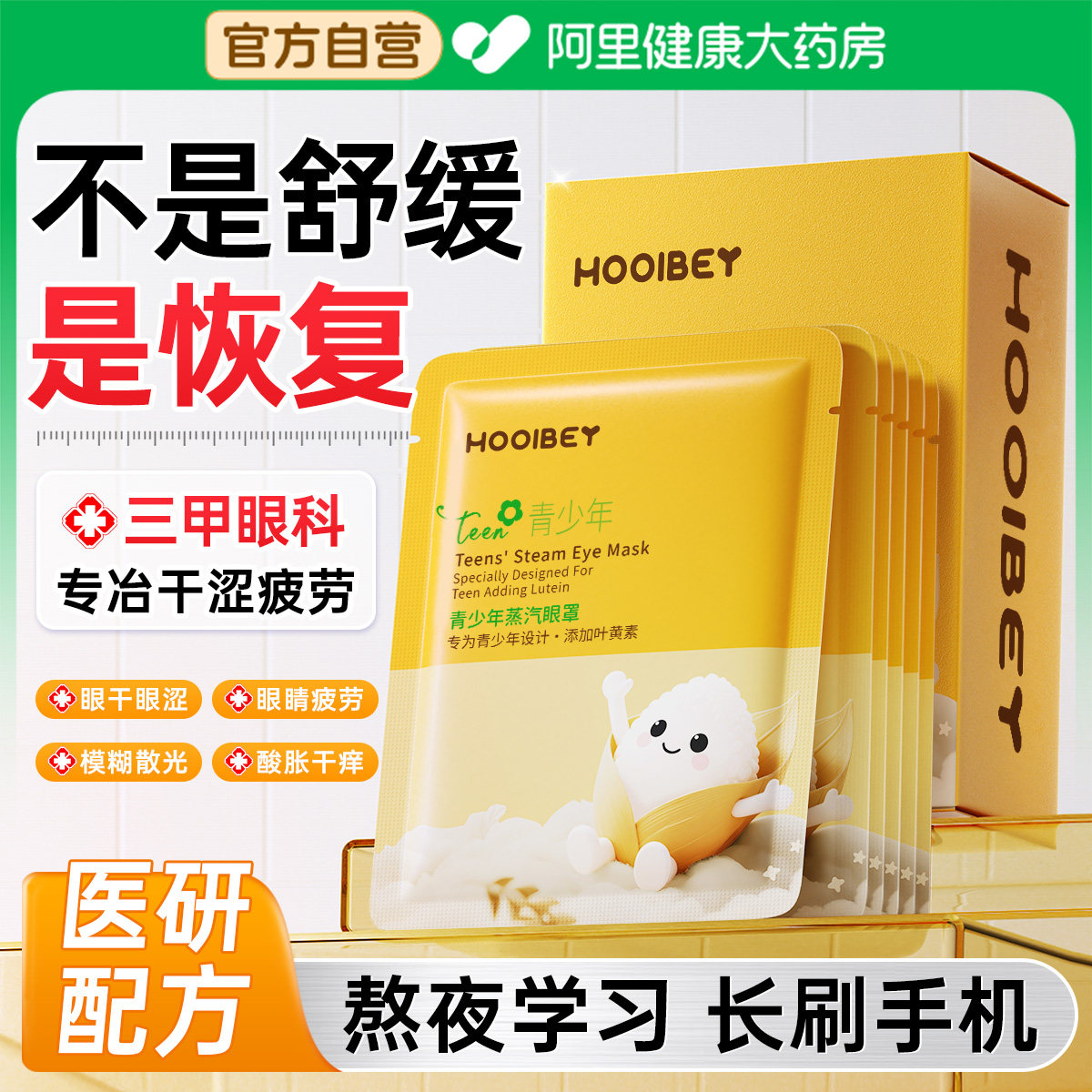 蒸汽眼罩热敷缓解眼疲劳青少年学生遮光睡眠发热加热叶黄素护眼贴,居家日用,蒸汽眼罩,淘宝优惠券,粉丝福利购,淘宝优惠卷