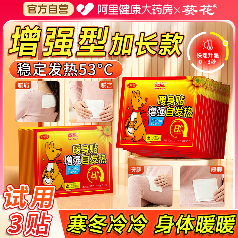 【葵花专研】增强加长型自发热贴