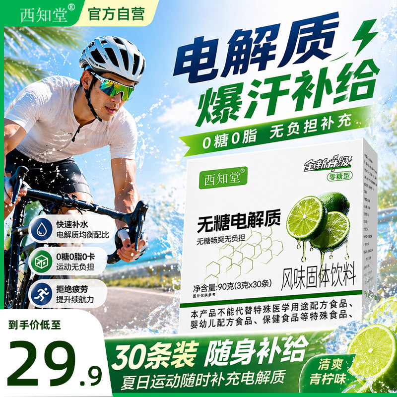 电解质冲剂粉运动骑行冲饮料维生素葡萄糖电解质补水便携装
