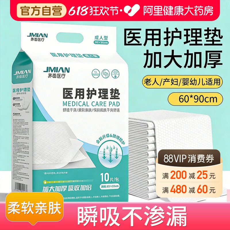 界面医用护理垫60x90成人老年人隔尿垫床垫专用孕产妇褥垫一次性