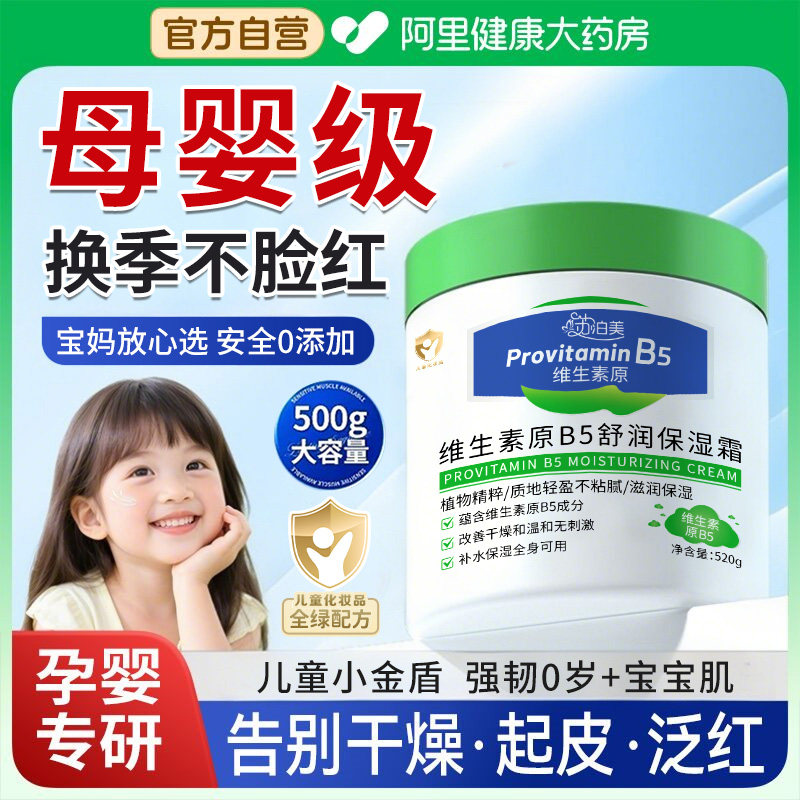 维生素B5大白罐儿童保湿面霜秋冬婴幼儿宝宝专用护肤身体乳润肤护