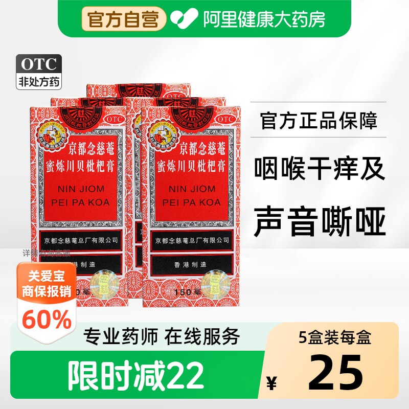 [自营][京都念慈菴]京都念慈菴蜜炼川贝枇杷膏150ml*1瓶/盒图片