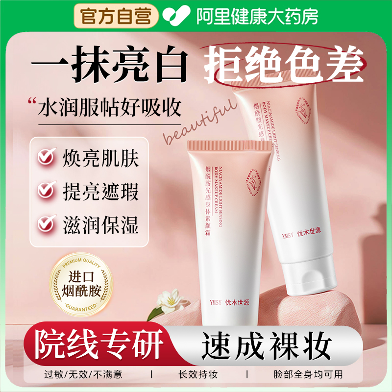 越用越嫩白的身体素颜霜
