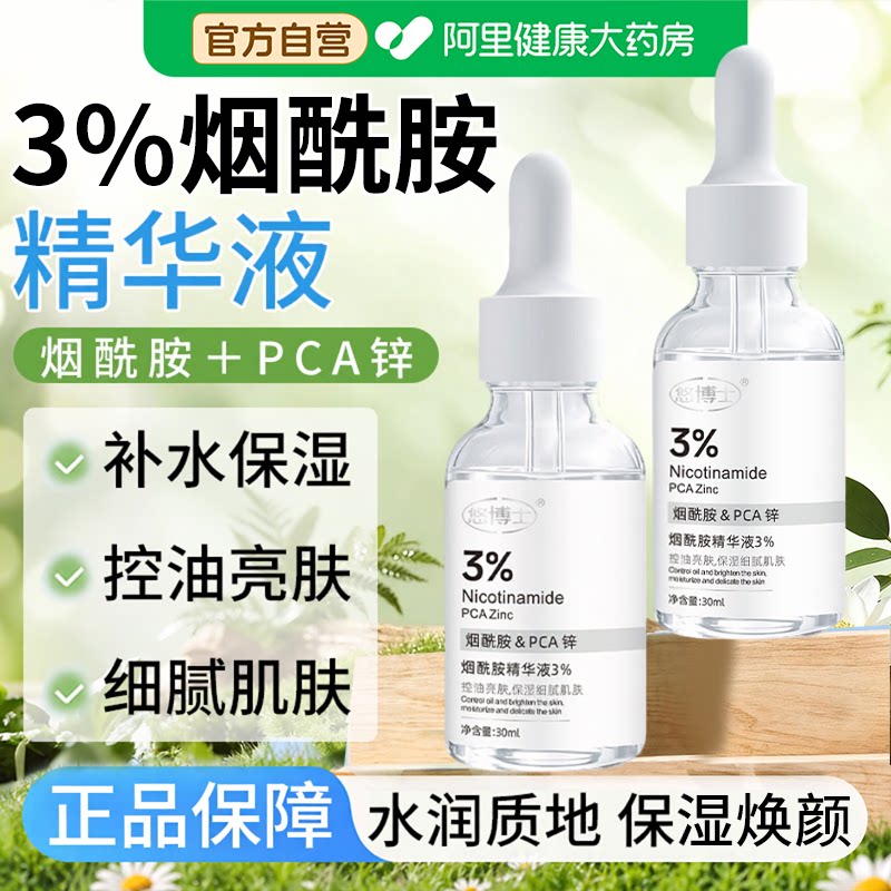 3%烟酰胺精华液原液PCA锌小分子精华控油提亮改善暗沉官方旗舰店图片