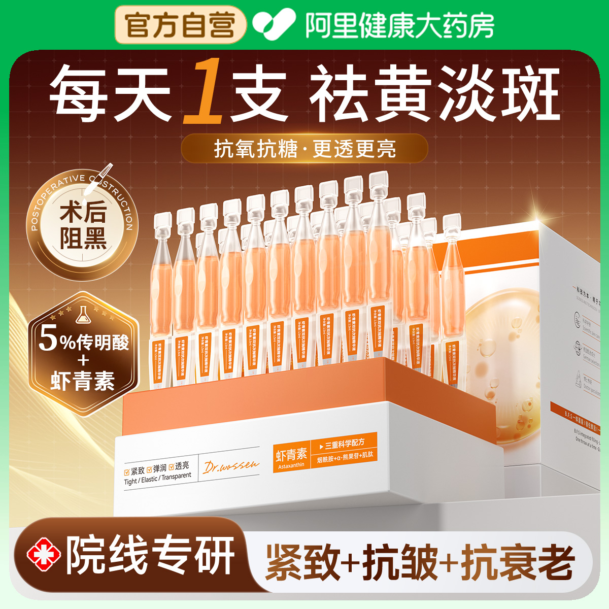 院线虾青素丨1抹美白去黄抗初老