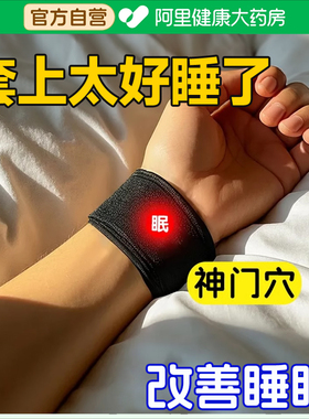 【穿上真的好睡】神门穴位助睡眠失眠多梦易醒助眠护腕带改善睡眠