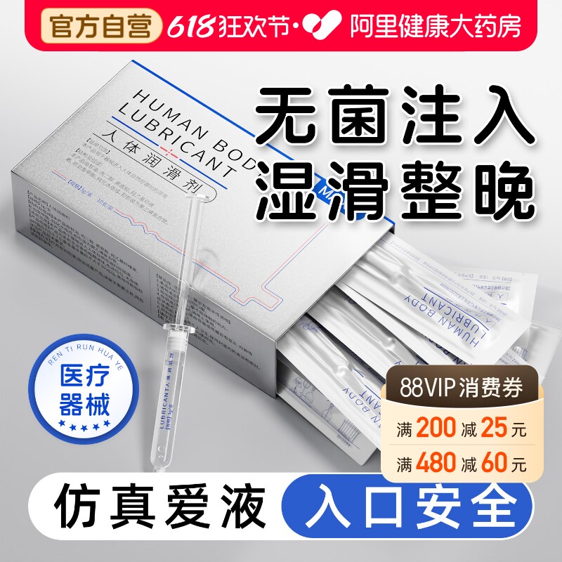 医用人体润滑剂夫妻用品注入式私处女性阴道干涩水溶性房事情趣油
