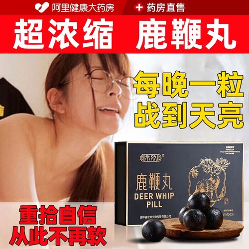 高纯度鹿鞭丸适合急用快速来效