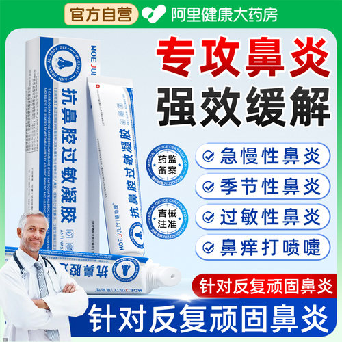 鼻炎膏鼻塞通气神器过敏性喷雾剂鼻炎贴