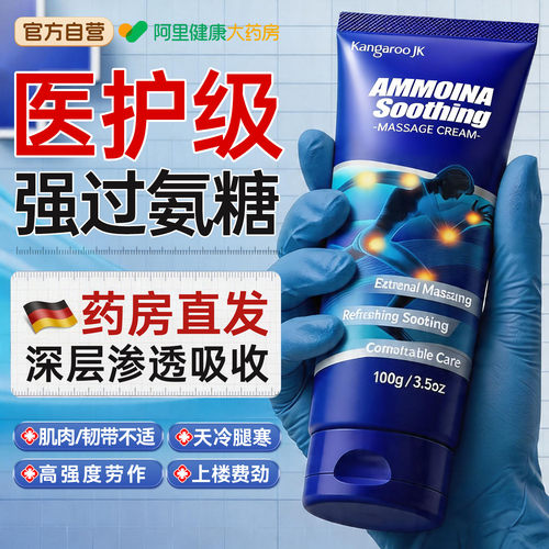 院线同款氨糖舒缓涂抹膏
