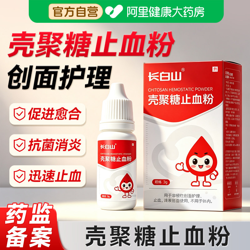 妥能医用壳聚糖止血粉伤口快速愈合防止结痂外伤无菌敷料金创颗粒图片