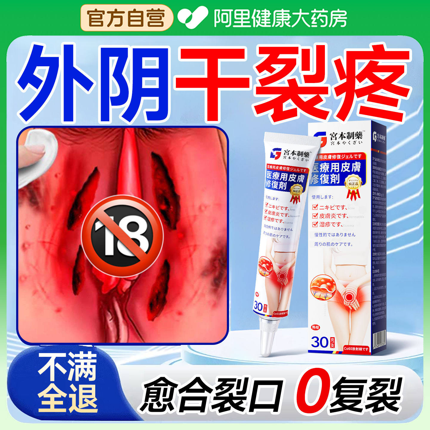 外阴裂口愈合膏药破皮红肿疼干燥开裂同房干涩顺产侧切阴道口撕裂