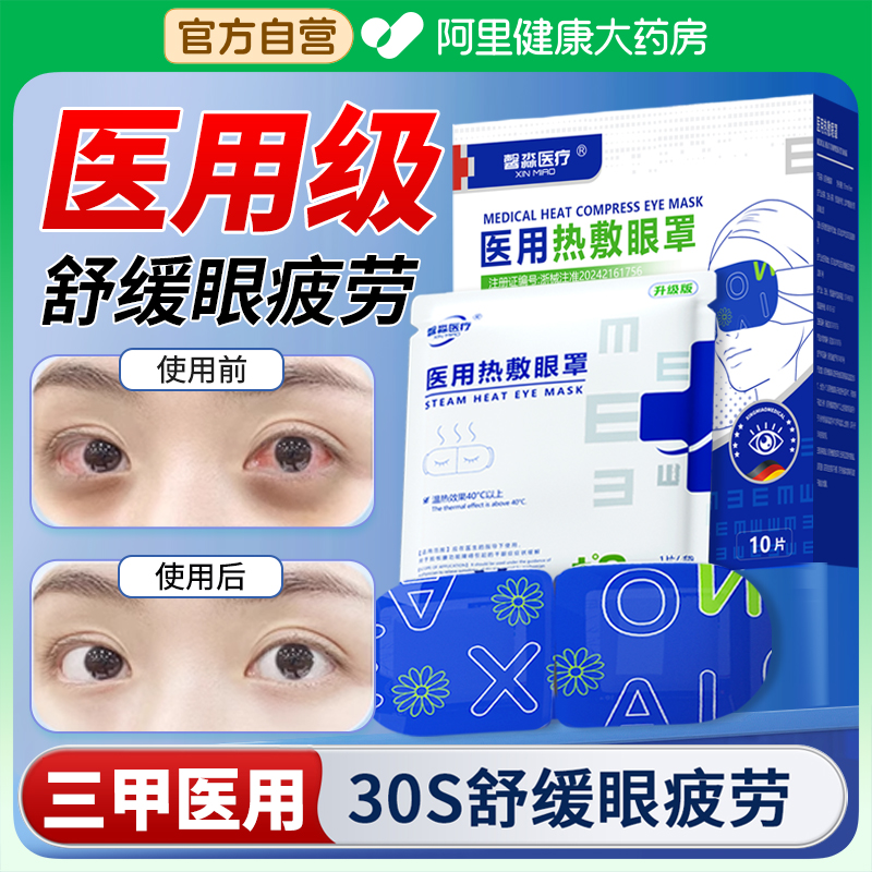 【医用级NO.I】专攻干眼症眼疲劳