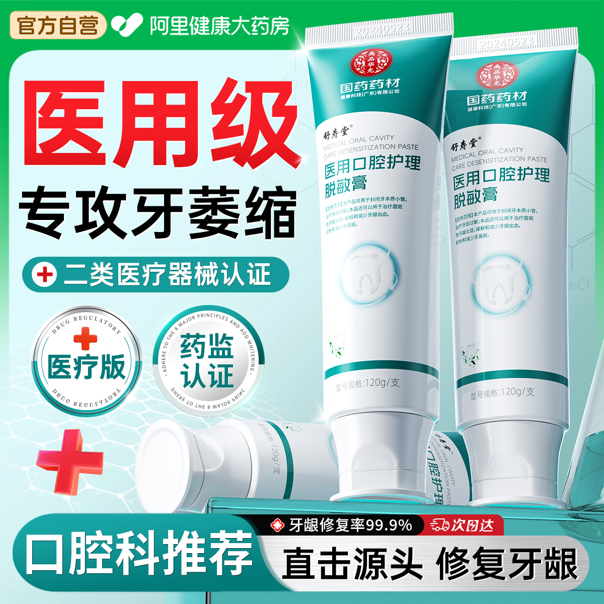 【胖东來爆款】牙龈萎缩护理膏