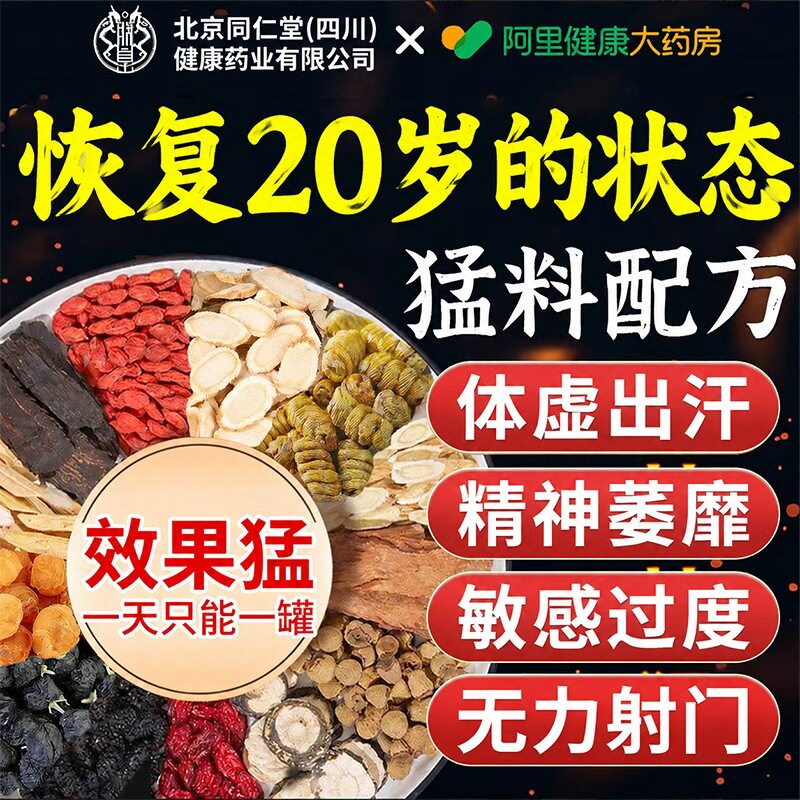全网热销男士滋补八宝茶图片