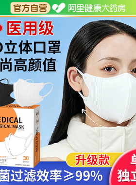 界面3d立体医用外科口罩一次性医疗白色女高颜值2025新款独立包装