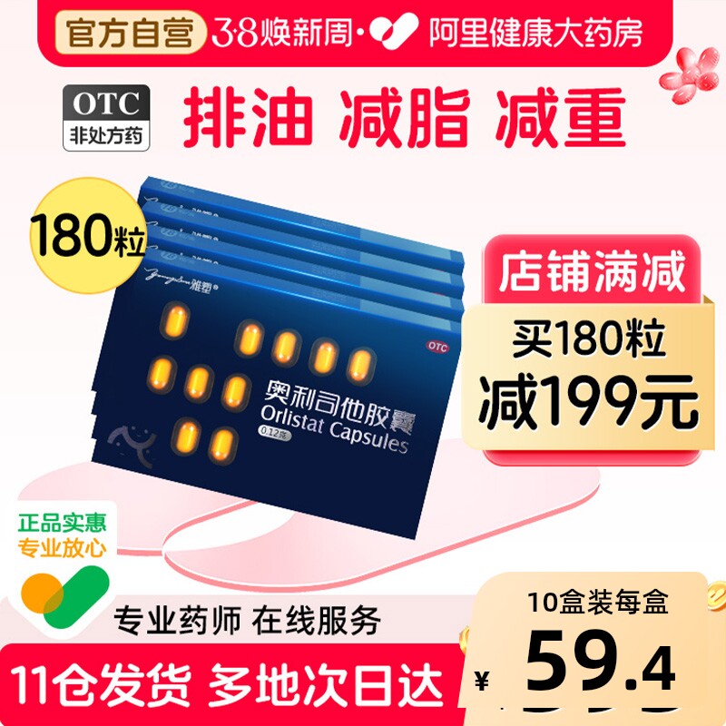 雅塑奥利司他胶囊产品减肥减肥药减脂口服排油燃脂瘦身肚子旗舰店